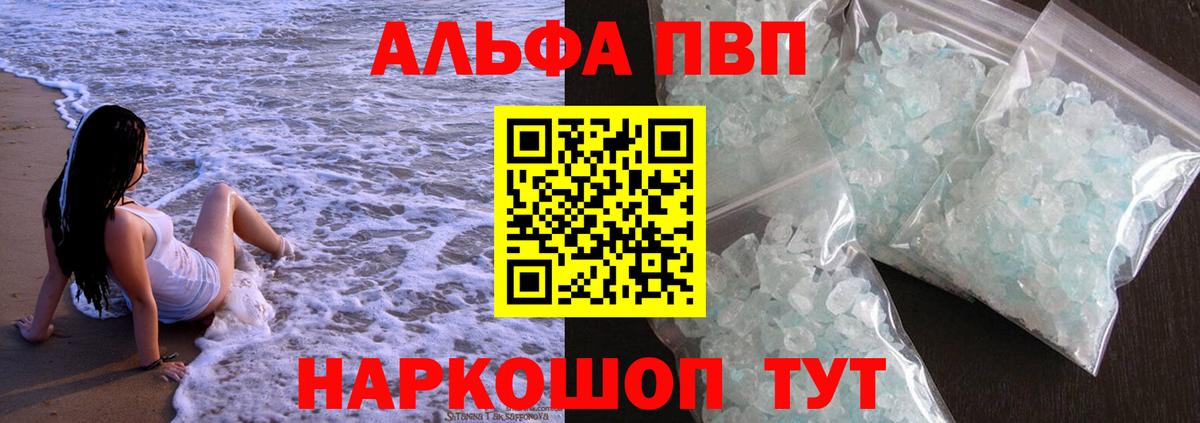 A PVP кристаллы Кимры