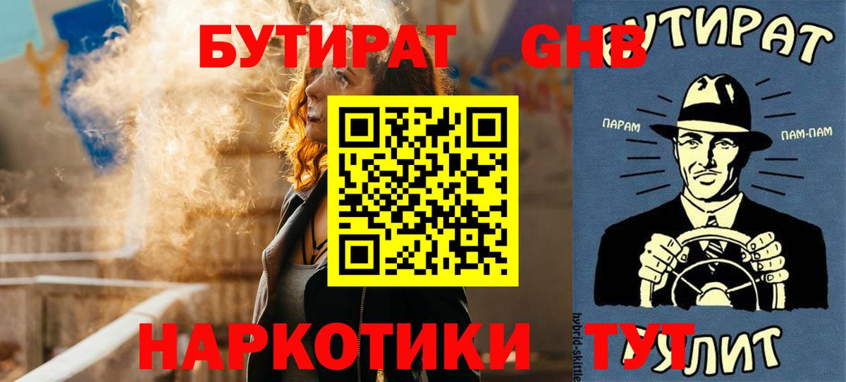 БУТИРАТ бутандиол Кимры