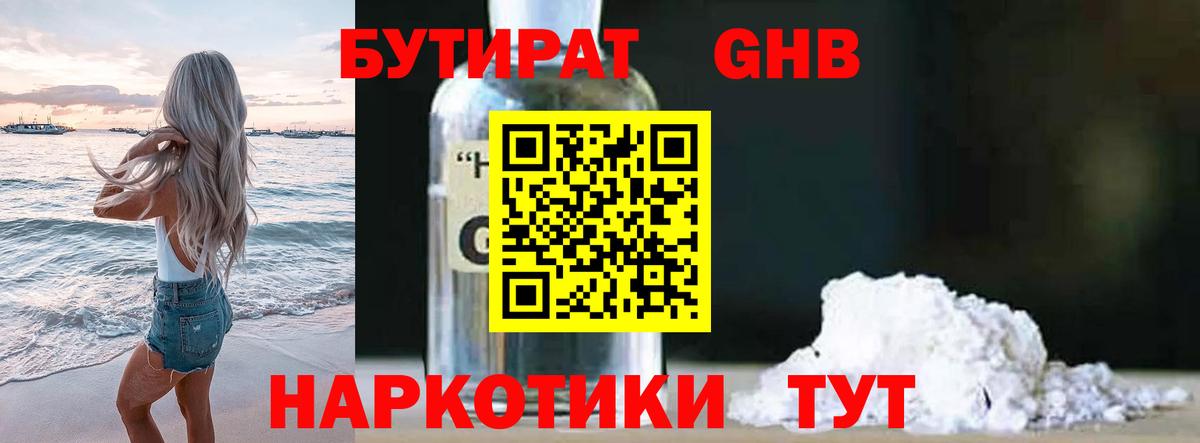 Кимры  БУТИРАТ жидкий экстази  Вход с VPN 