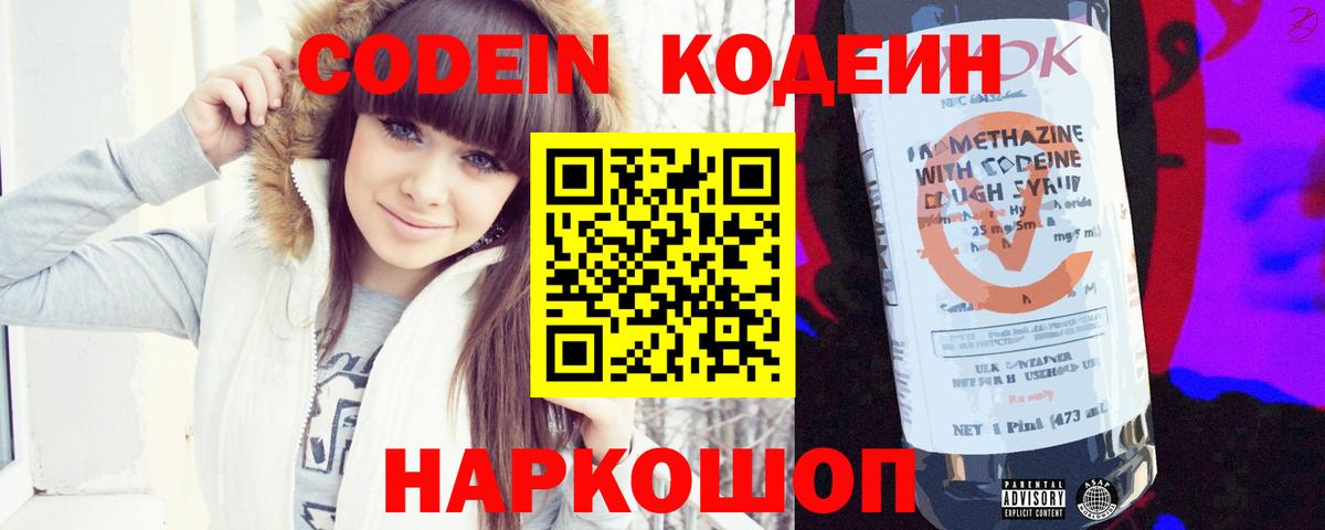 Кодеиновый сироп Lean Purple Drank  Вход с VPN  Кодеин Purple Drank  Кимры 