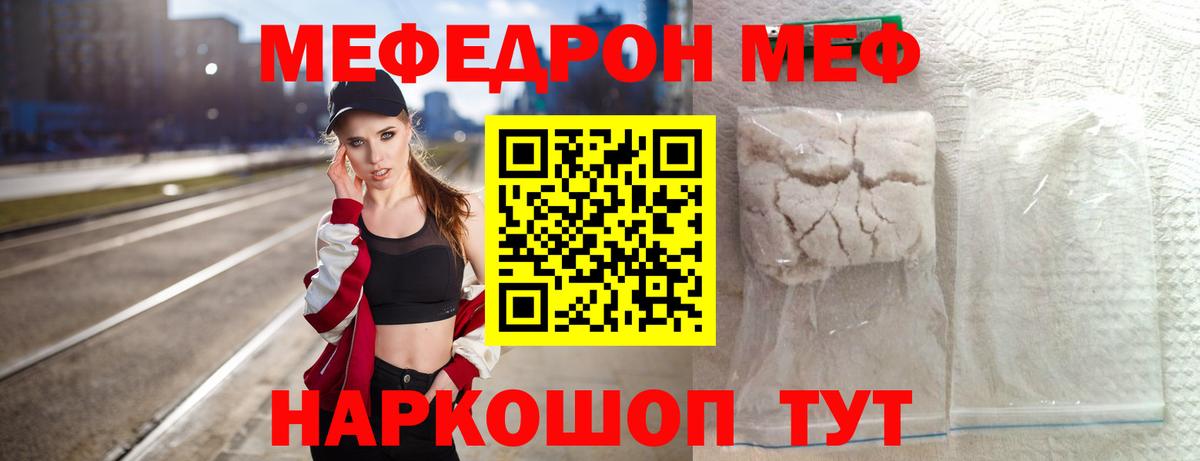 МЯУ-МЯУ 4 MMC  Мефедрон  Меф mephedrone  Кимры  Вход с VPN 